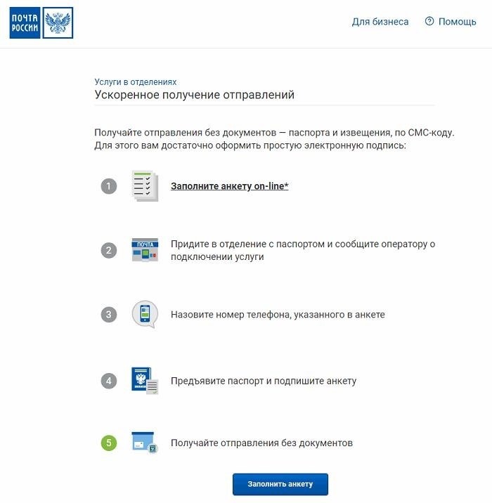 Важные советы и рекомендации для получения посылки без паспорта