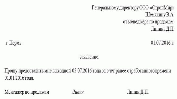 Как получить отгул в счет отпуска: оплата неиспользованного отгула при увольнении