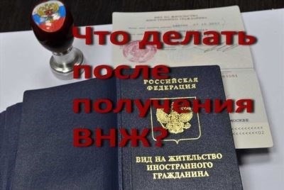 Виды регистрации по ВНЖ