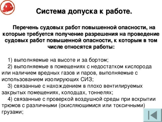 Примеры работ, относящихся к категории повышенной опасности