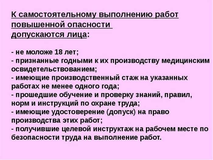 Значение безопасности при выполнении работ повышенной опасности