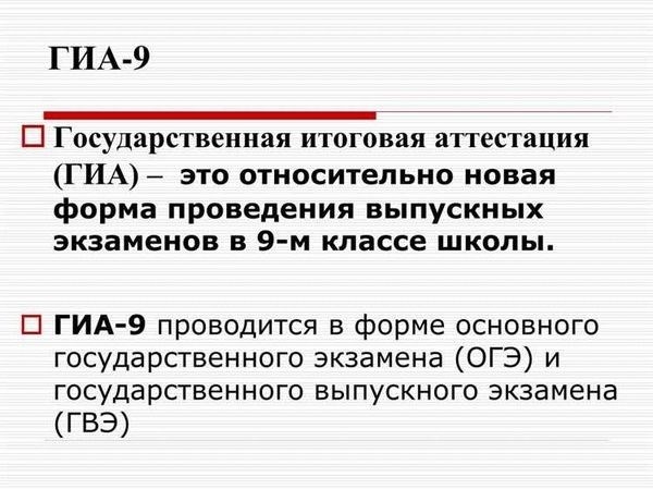 Для чего нужно сдавать ГВЭ в 9 классе?