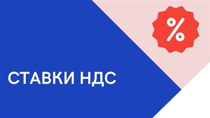 Определены ставки НДС в России