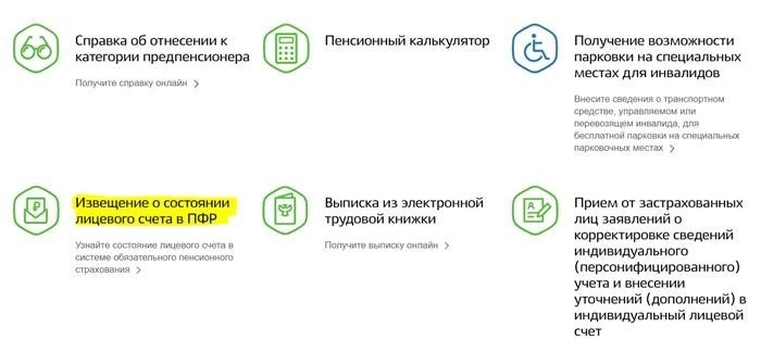 Состояние индивидуального лицевого счета: информация и выписка из Пенсионного фонда