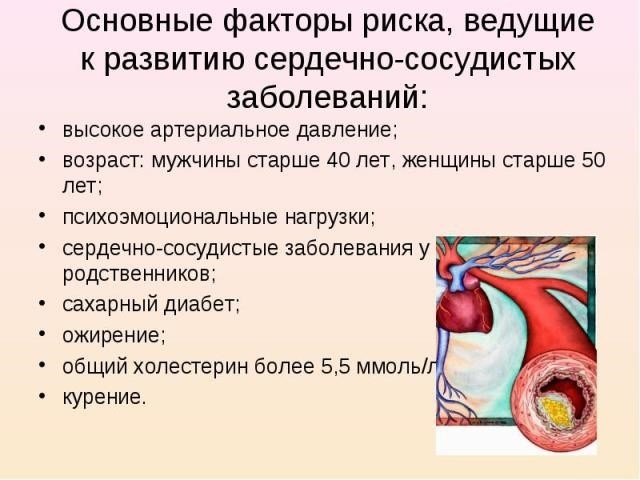 Возможные последствия сердечно-сосудистого риска