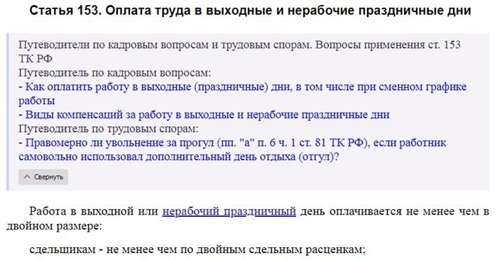 Ключевые вопросы по ст.153 ТК