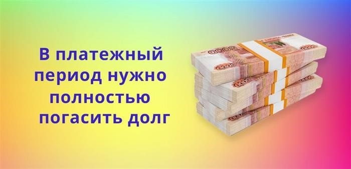 Расчетный период и его значение