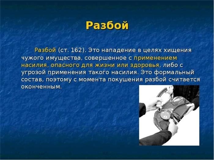 Грабеж: понятие и причины возникновения