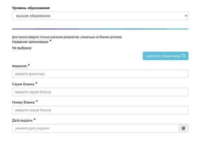 Где искать информацию о подлинности аттестата в ФРДО Рособрнадзор