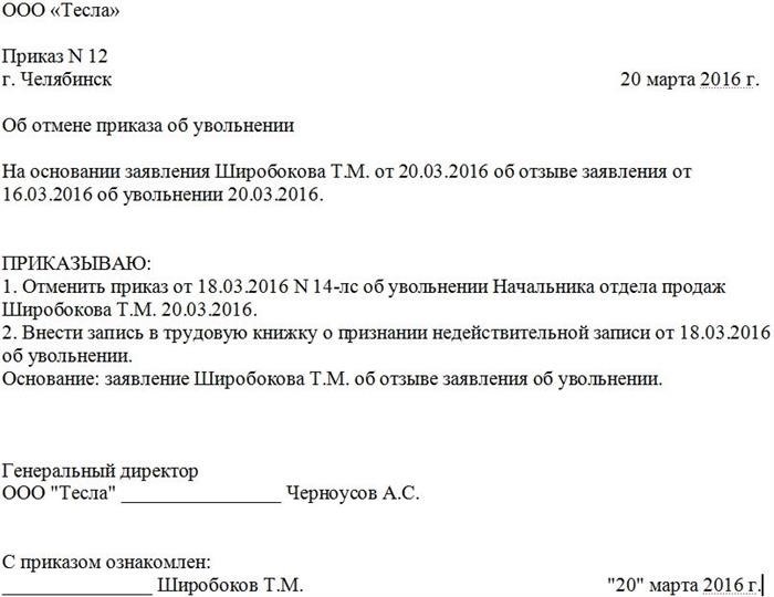 Приказ об отмене приказа: образец для отмены или признания утратившим силу