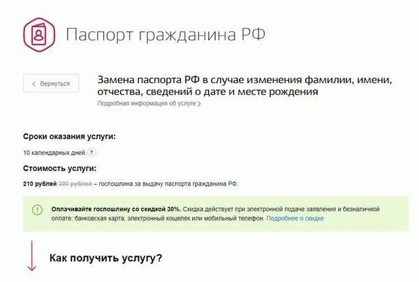 Госпошлина за смену фамилии: оплата, размер, реквизиты: пошаговая инструкция