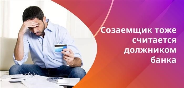 Какие документы необходимо предоставить созаемщику?