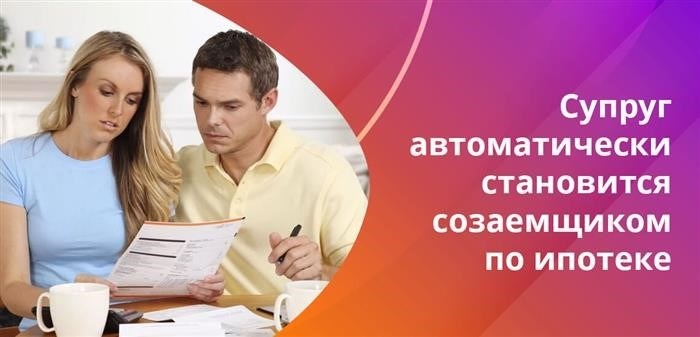 Кто такой созаемщик по ипотеке в Сбербанке?