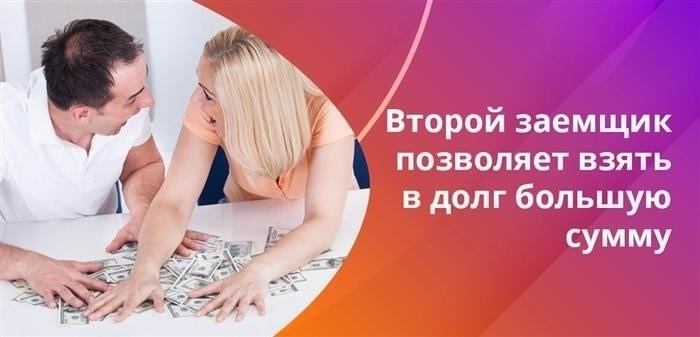 Какие права и обязанности у созаемщика?