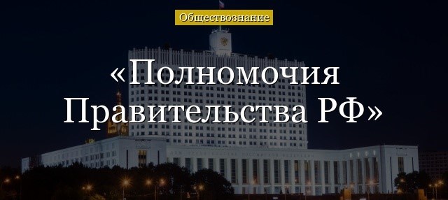 Премии и награды правительства