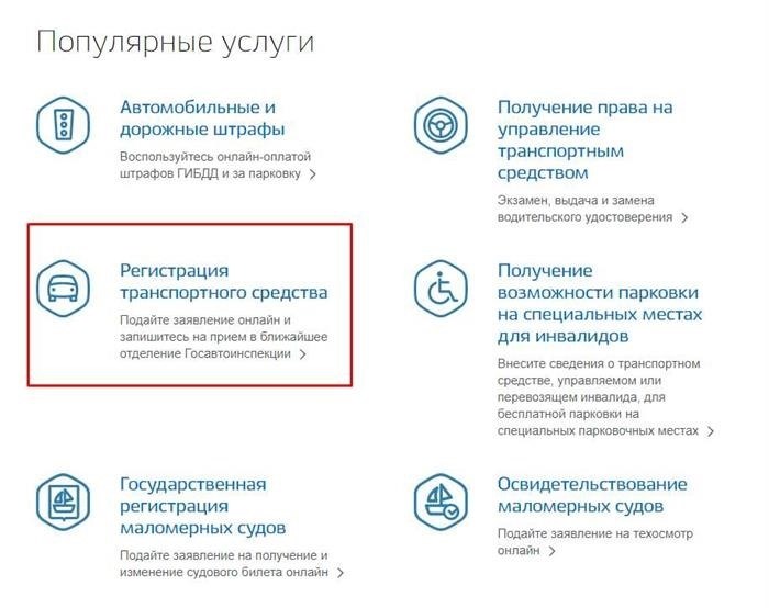 Как восстановить утерянные документы на дом. Госуслуги регистрация автомобиля. Через госуслуги. Поставить машину на учёт через госуслуги. Госуслуги документы.