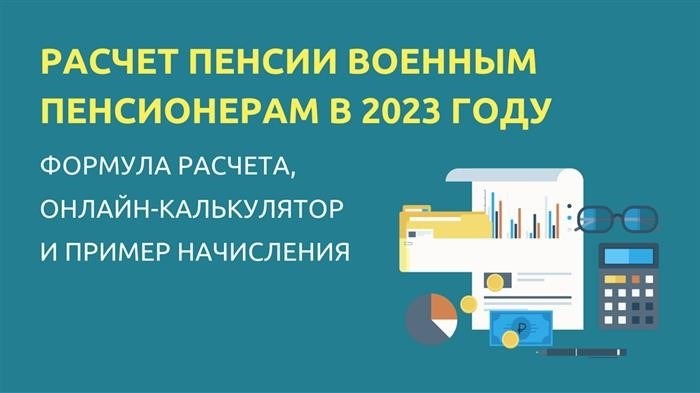 Повышение военной пенсии в России: